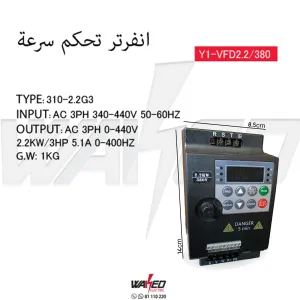 INVERTER SPEED CONTROLLER - 2.2KW 380V